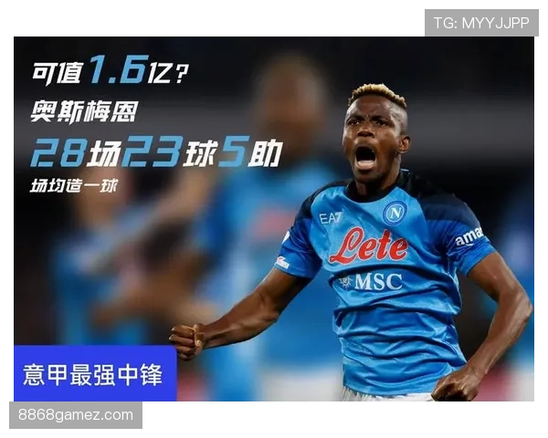 奥斯梅恩冲击世界第一中锋：能力断点与竞争路径解析