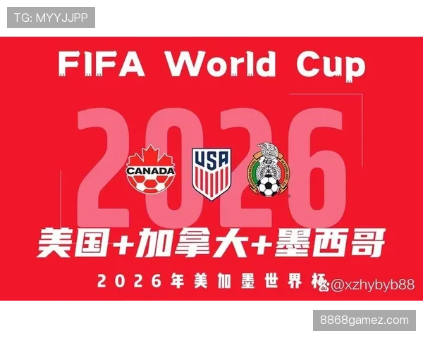 2026世界杯最新资格规则解析