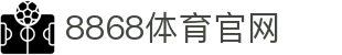 8868体育官网 - 专业体育资讯及更新平台